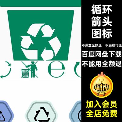 绿色环保图标循环图标icon免抠回收矢量扁平AI垃圾桶箭头PNG免抠