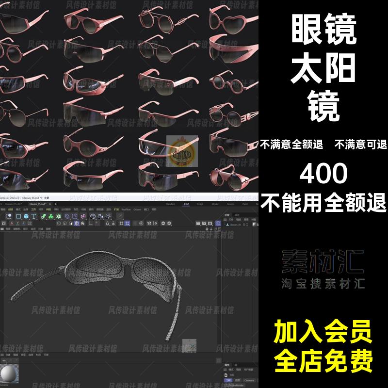 眼镜太阳镜护目镜3D防白模墨镜OBJ潜水镜框C4D素材风镜FBX模型