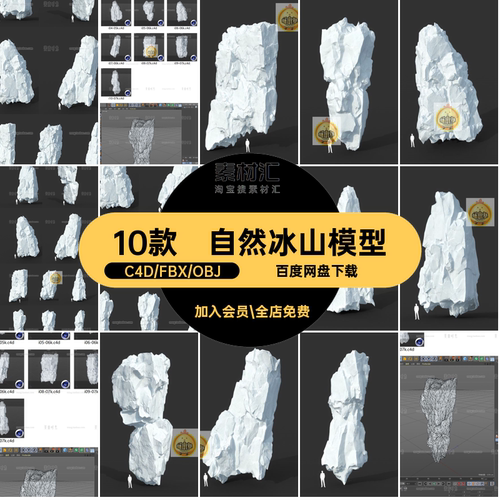 10个自然冰山岩石山川山体C4D模型3D立体素材fbx文件o