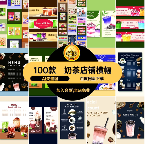咖啡海报AI矢量图平面横幅奶茶100款banner插画元素A