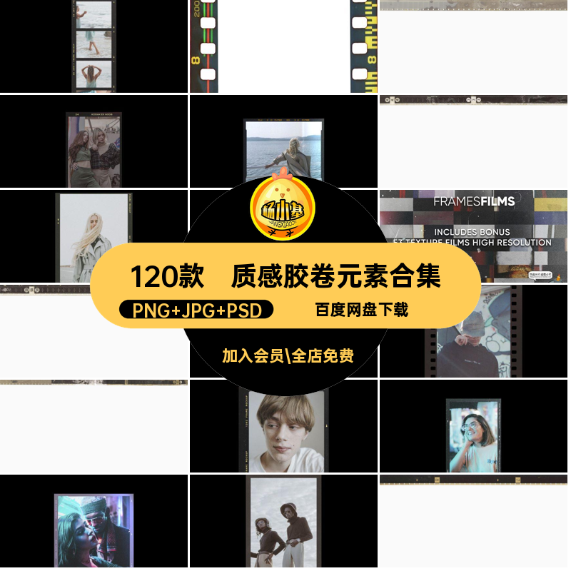 装饰胶卷元素合集后期120款抠质感复古胶片免边框电影素材专题