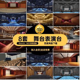 大型联欢晚会中心模型毕业典礼草图舞台表演台演艺Sketch SKP