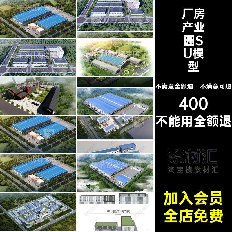 工业园区建筑厂区改造厂房产业园SU模型库工厂草图办公楼工业厂房
