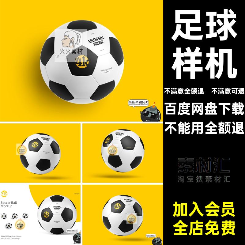 皮革足球模型外观印花图案品牌logo标识贴图样机PSD模板PS素材