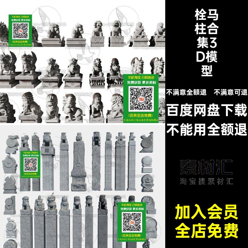 园林小品合集3D模型马桩拴景观抱鼓石素材庭院栓3d库3dmax石狮子