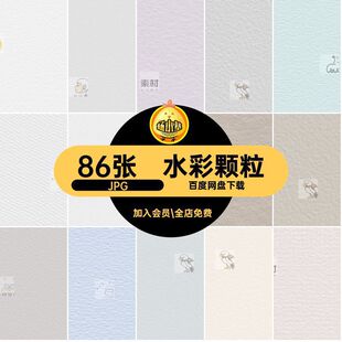 背景纹理JPG水彩画布86张素描纸张肌理素材procreate纹理背景纸张