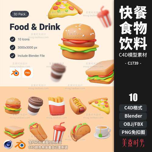 C4D卡通食物汉堡三明治咖啡薯条披萨饮料blender模型o