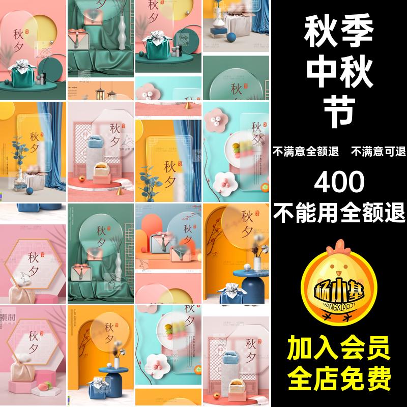 透明亚克力促销磨砂玻璃立体中秋节PSD创意海报模板秋季中秋节