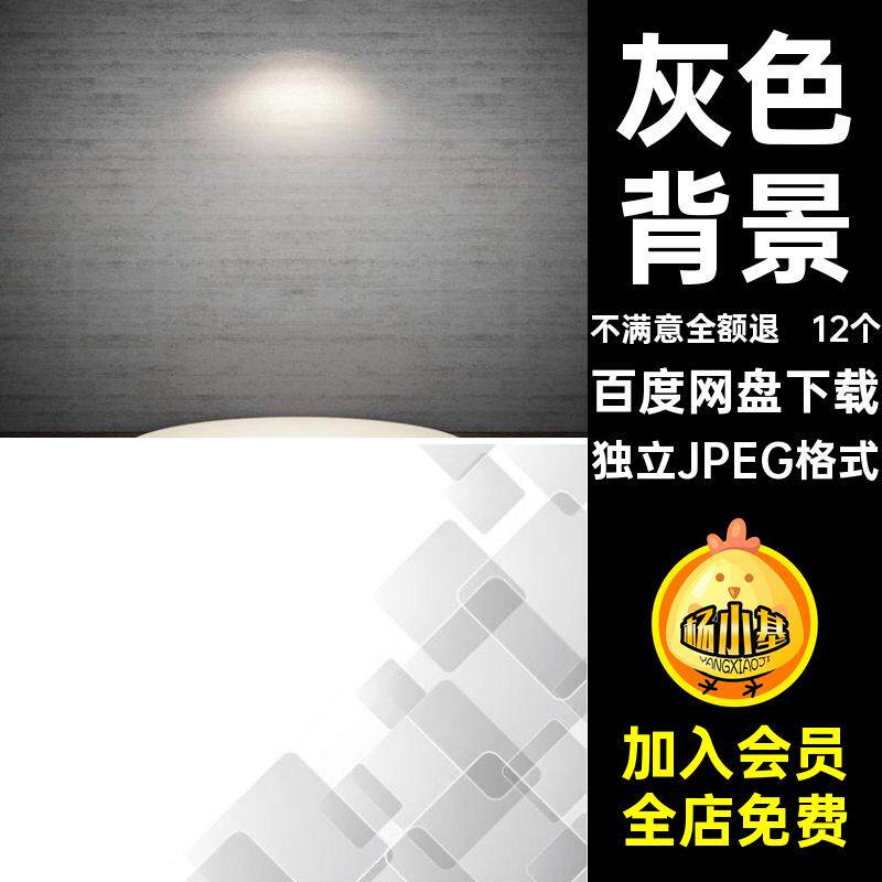 渐变墙壁独立JPEG格式图主灰色舞台底纹子质感图几何子12个背景