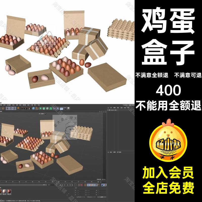 鸡蛋托模型素材Blender文件盒子C4DFBX3D三维STLOBJ鸡蛋鸡蛋托