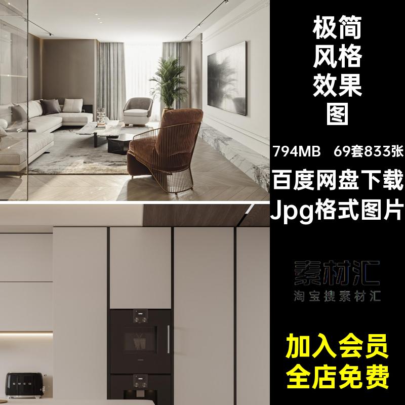家装房屋效果图Jpg格式图片设计效果图69套833张装修客厅极奢房子