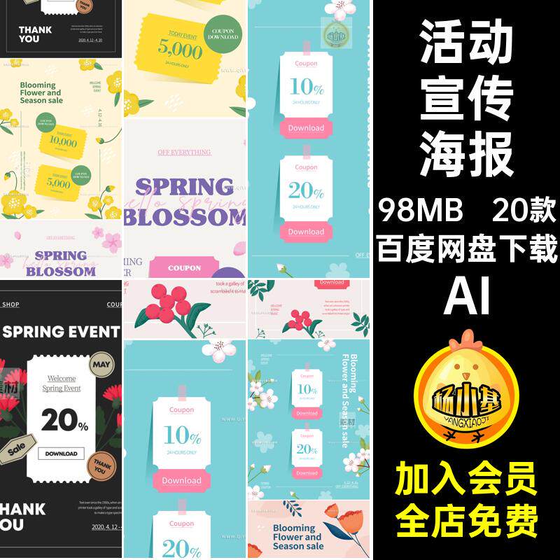 清新简约春季春天手绘插画活动促销宣传海报模板ai矢量设计素材