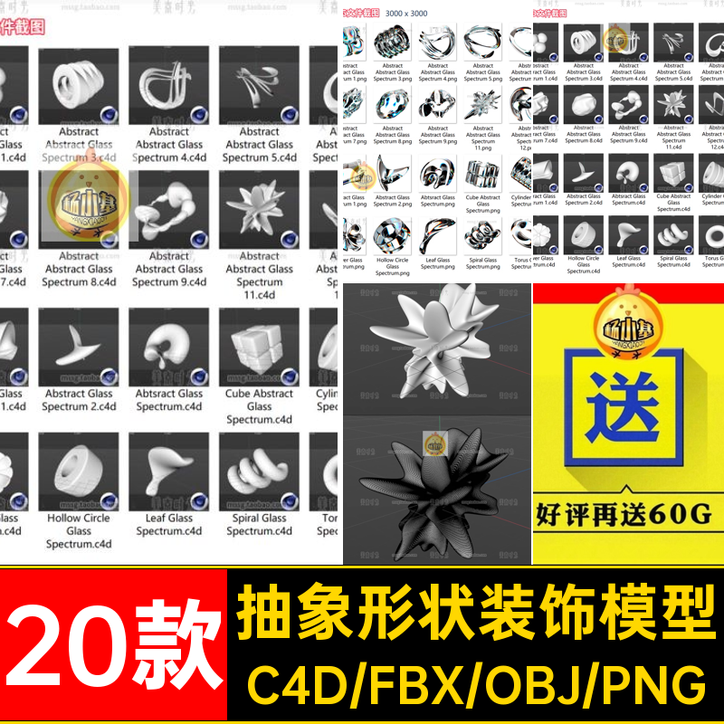 抽象图形3D模型fbx形状无材质obj立体白免抠图艺术C4Dpng创意20款