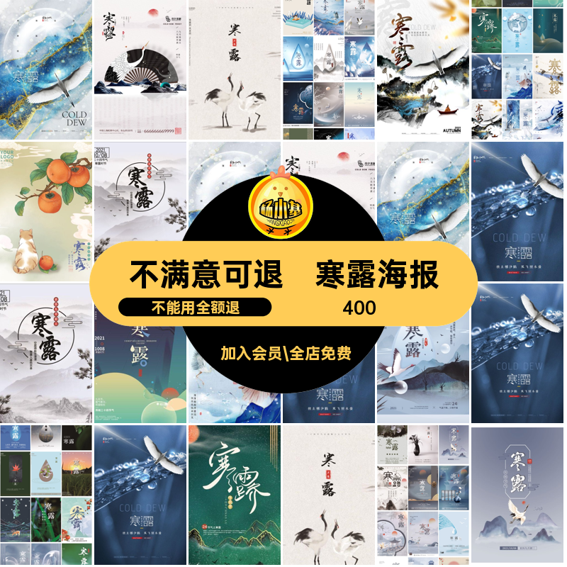模版海报插画传统节日广告宣传节气PSD寒露24二十四PSD24二十四