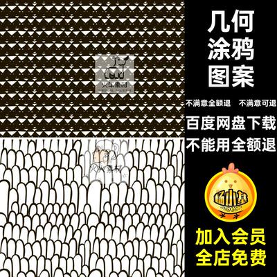 黑白涂鸦图案插画底纹手绘装饰无缝矢量背景AI几何纹理背景插画
