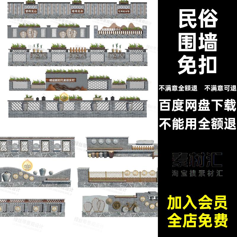 民俗围墙免扣PSD景文化立面矮墙效果图院子乡村砖墙民宿素材美丽
