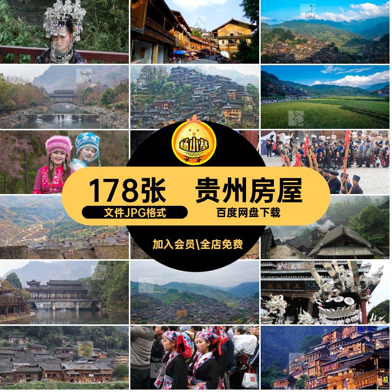 高清苗族村房屋素材寨子贵州民俗风情JPG图片服饰寨子寨子土家族