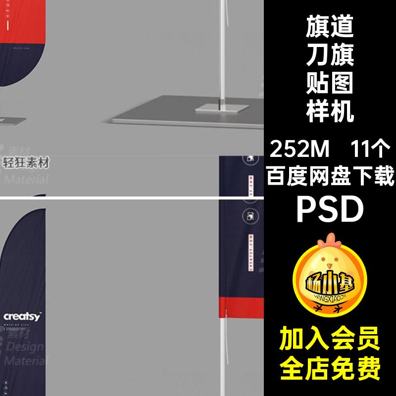 羽毛刀旗贴图样机PSD宣传智能户外展览广告道11个旗子旗样机户外