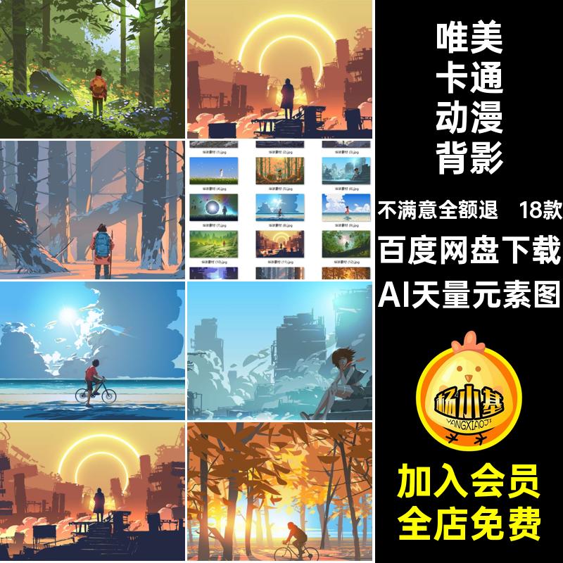 18款日系唯美卡通插画原动漫风格AI天量元素图背景矢量背影手绘