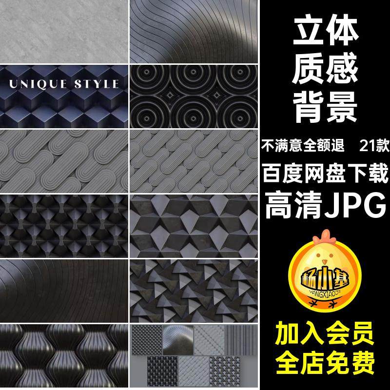 墙壁质感背景高清JPG底纹立体背景纹理21款3D墙面体质感PS黑色