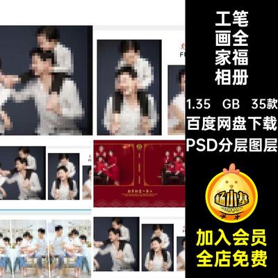 工笔画全家福相册PSD分层图层中式版方35款古装影楼摄影模板照片