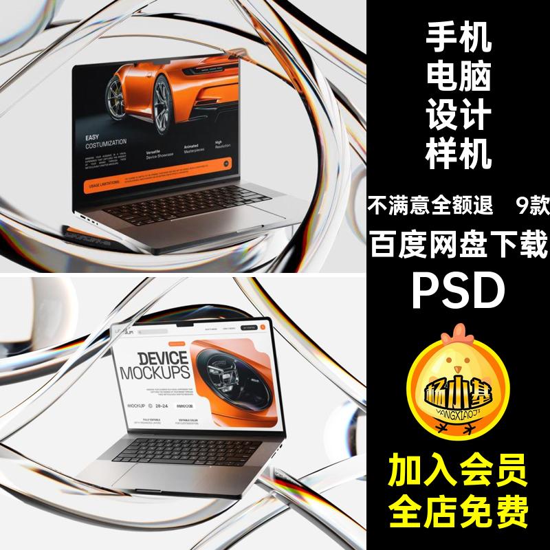 手机电脑设计样机PSD贴图酸性高级平板UI素材笔记本电脑艺术9款