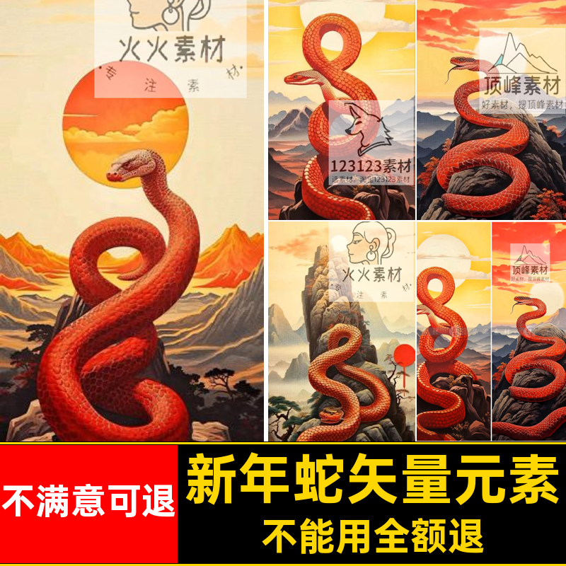 中国风十二生肖神蛇2025蛇年元旦新年AI矢量设计素材高清海报模板