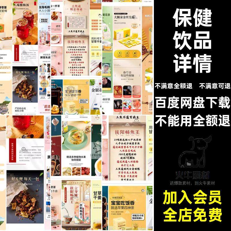 花茶饮品详情电商保健淘宝滋养产品养生模板天猫PS页保健PS花茶,商务/设计服务,设计素材/源文件,淘宝优惠券,粉丝福利购,淘宝优惠卷