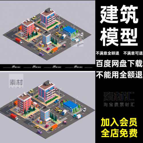 C4Dfbxobj3ds格式卡通LowPoly低多边形城市建