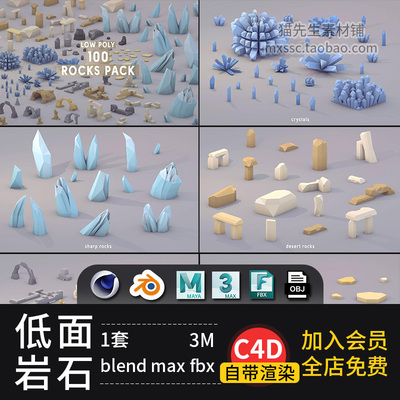 石块石头C4D风低岩石晶体blender3d面低面岩石模型polyobjmaxlow