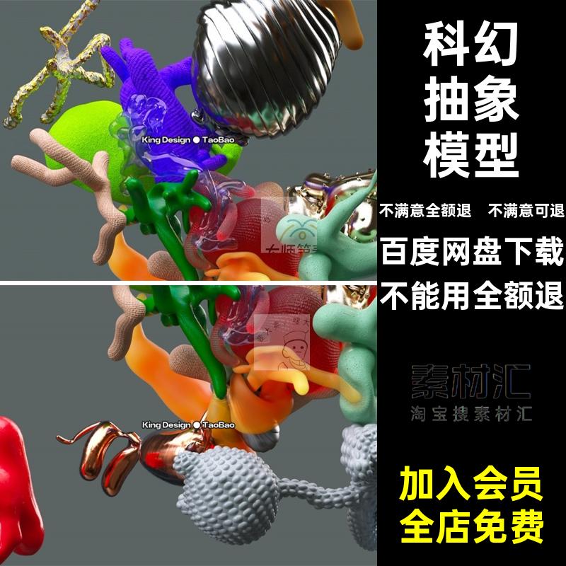 立体3D科幻抽象艺术扭曲酸性风NOMAD三维C4D模型BLENDER设计素材