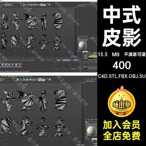 C4D FBX STL OBJ SU中式皮影节日剪影剪纸古装戏曲人物窗花3D模型