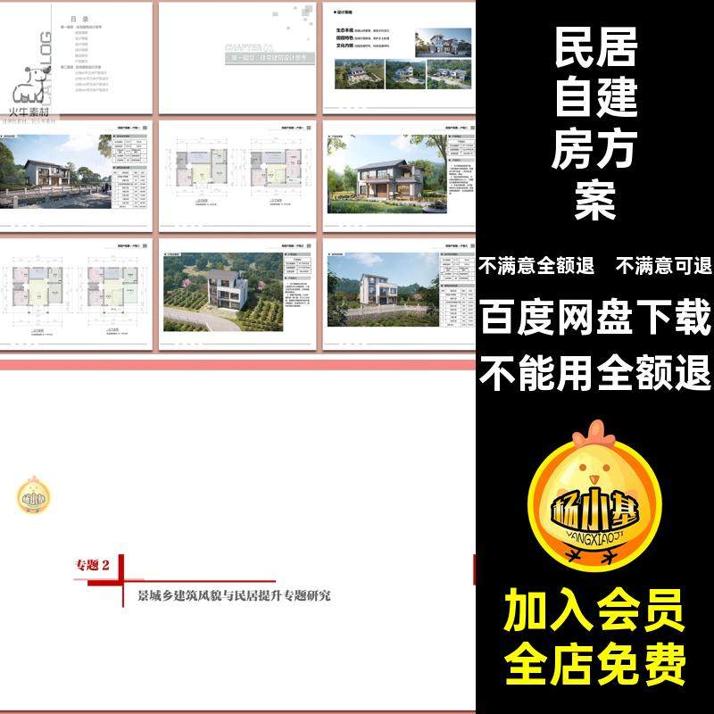 新农村自建房施工标准设计方案图集乡村住房民居建筑现状研究文本
