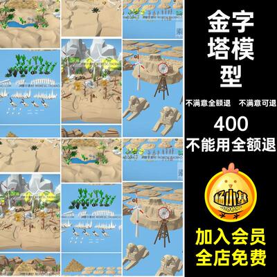 C素材骸骨金字塔MX低场景模型blener聚沙漠合集MXC骸骨场景MX场景