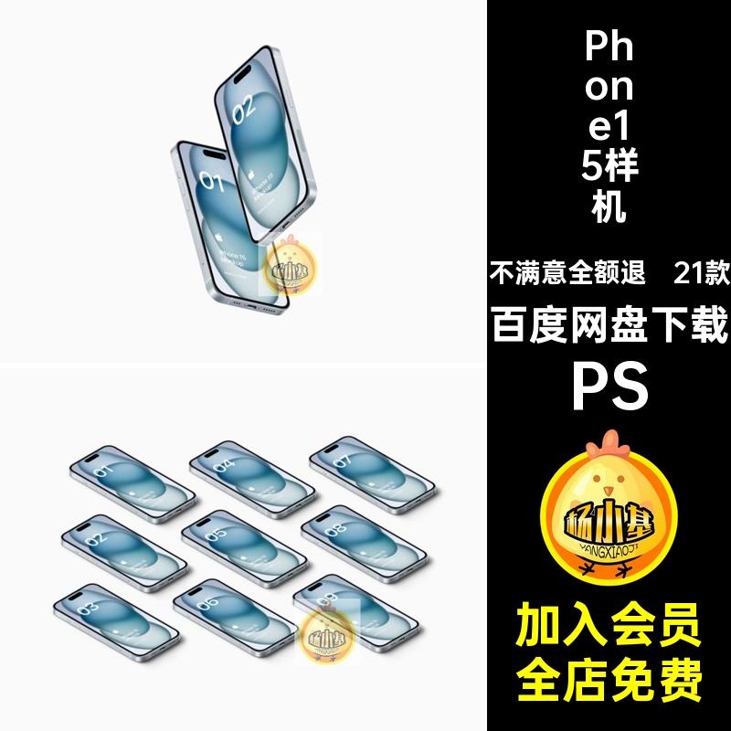 Phone15样机UI可改色App贴图素材贴图样机iPhone15屏幕PS平果手机