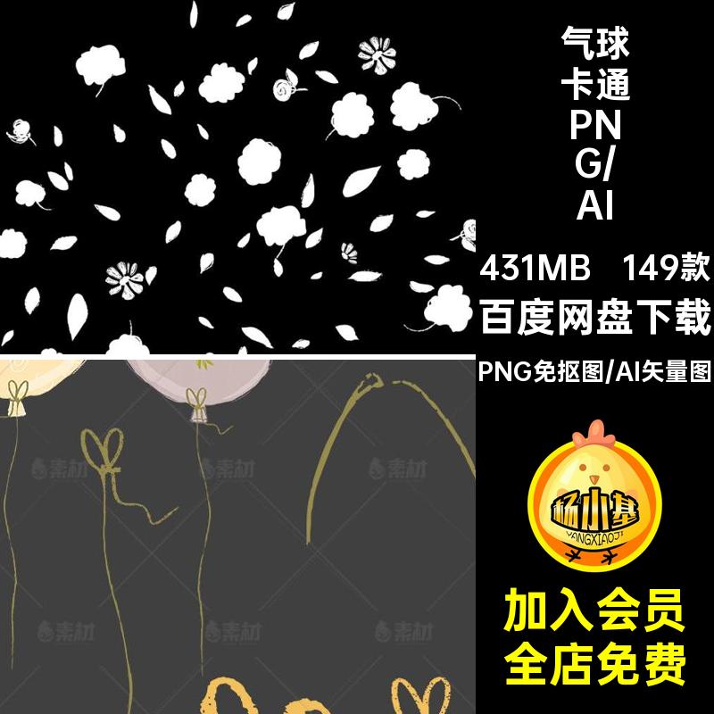 兔子星星月亮信鸽蝴蝶气球儿童插画卡通手绘png免抠ai矢量图素材
