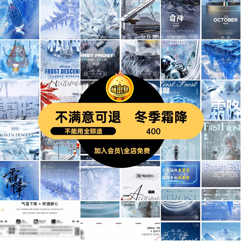 霜降酒吧雪花寒冷科幻KTVPSD夜店E01海报冬季模板创意节气冰晶