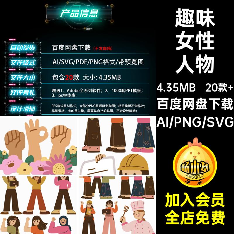 20款 趣味女性人物女孩插图插画PNGSVGPDFAI矢量创意卡通趣味创意