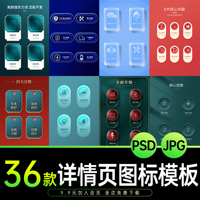 电商淘宝天猫详情页产品卖点细节亮点图标icon模块ps设计素材模板