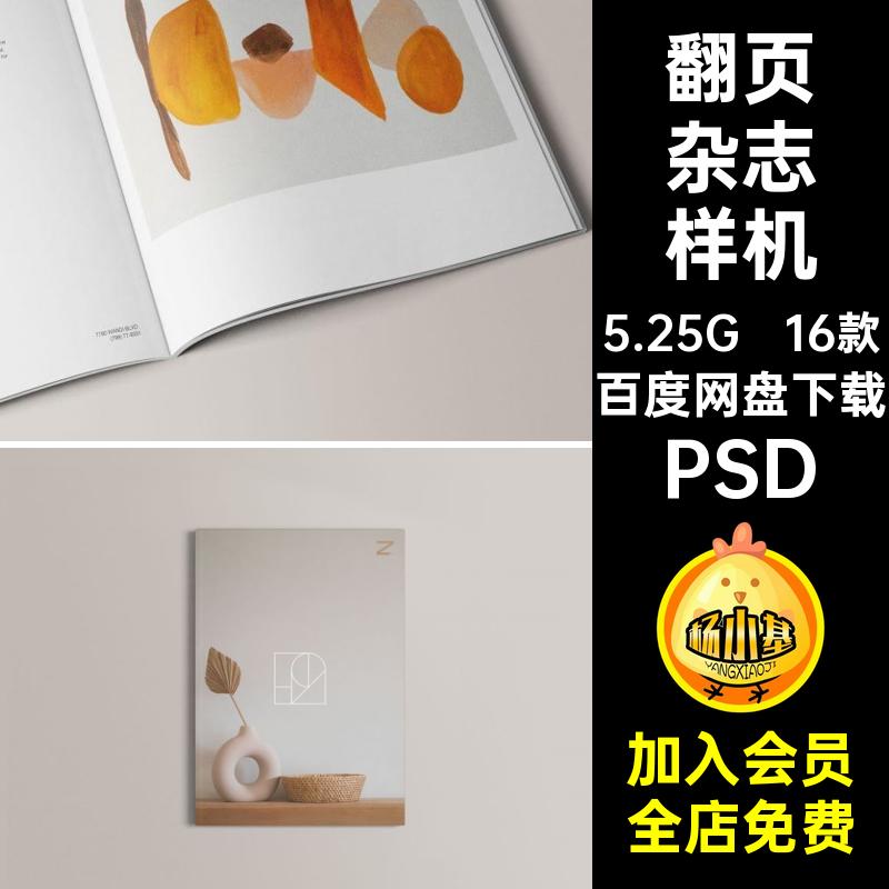 翻页杂志样机智能16款PSDmockuppsd贴图书籍封面封底A4内页模板