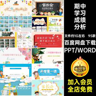 班主任发言稿ppt家长会小学二年级期末分析95款课件成品期中