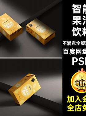 5款纯牛奶贴图模板PSD果汁饮料源贴图样机源包装纸盒效果图模