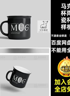 水杯样机智能创psd陶瓷杯子产品VI贴图文黑色PSD设计素材马克杯