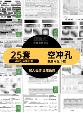 25套渐变穿孔板表皮图块镂空景墙CAD铝板穿孔板格栅铝板dw