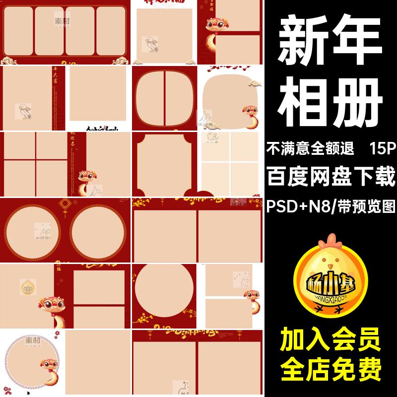 蛇新年相册儿童写真模板春节红色喜庆PSD排版PS素材N8竖版