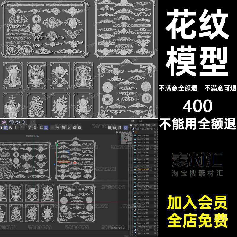 雕花模型简OBJ护墙板C4D雕刻背景墙欧FBX中式3D花纹角花石膏复古