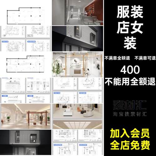 服装店图纸设计效果图平面图CAD图纸施工女装室内装修店铺男装