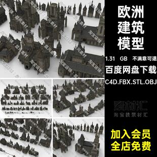 哥特式建筑C4D.FBX.STL.OBJ三维欧洲中世纪C4D.FBX.STL.OBJ模型