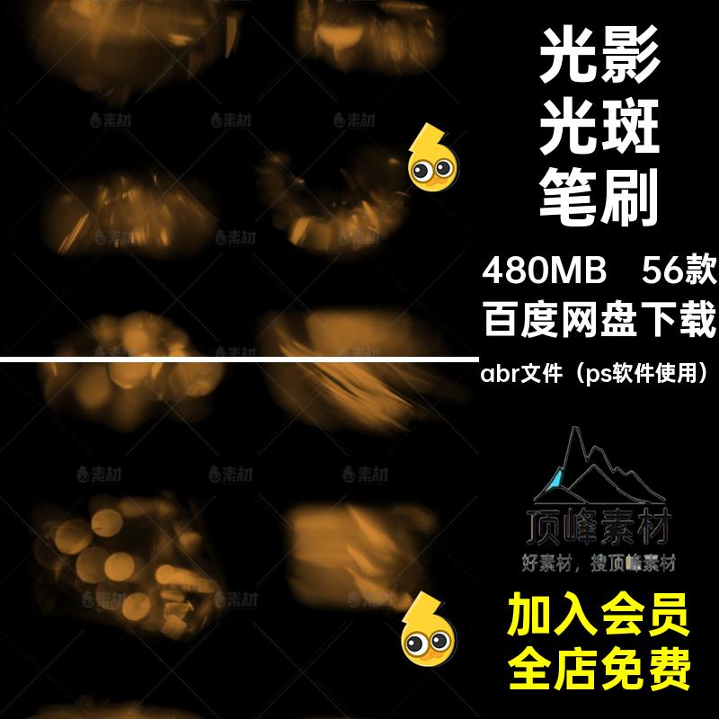 光效光斑笔刷abr文件（ps软件使用）梦幻动感56款图片粒子光影