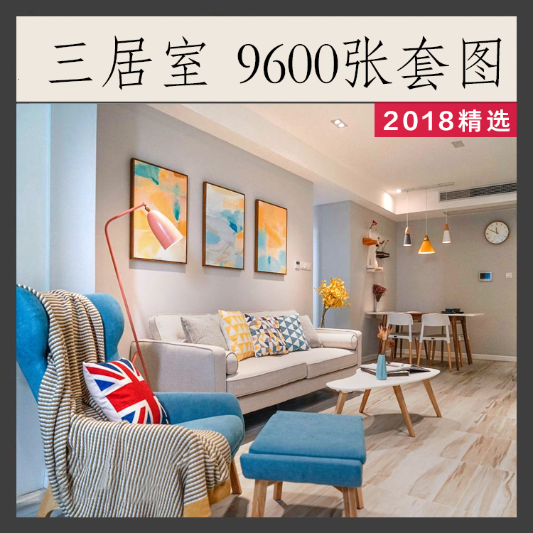 三居室装修设计效果图三室一厅两家楼房屋内客厅卧室北欧风